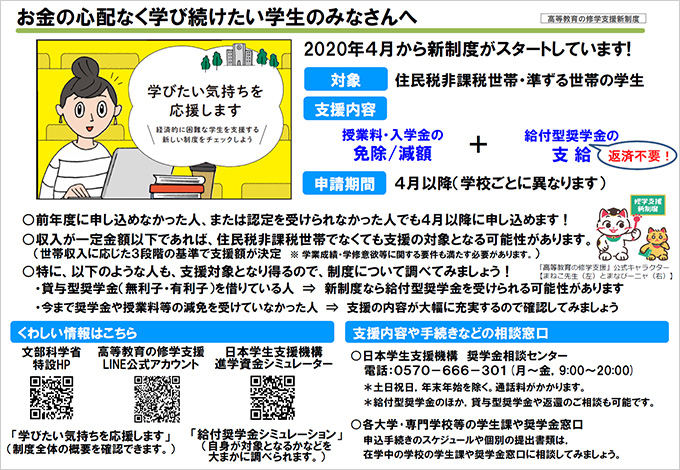 2020 金 型 給付 奨学 高校生等奨学給付金：文部科学省