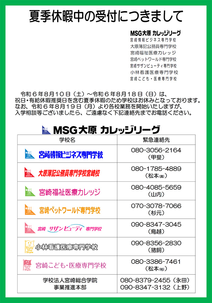 夏季休暇中の受付につきまして