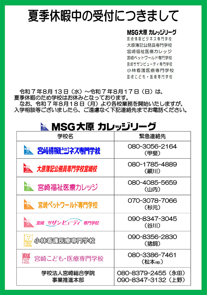 夏季休暇中の受付につきまして
