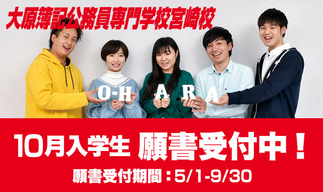 大原簿記公務員専門学校